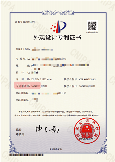 外观专利认证